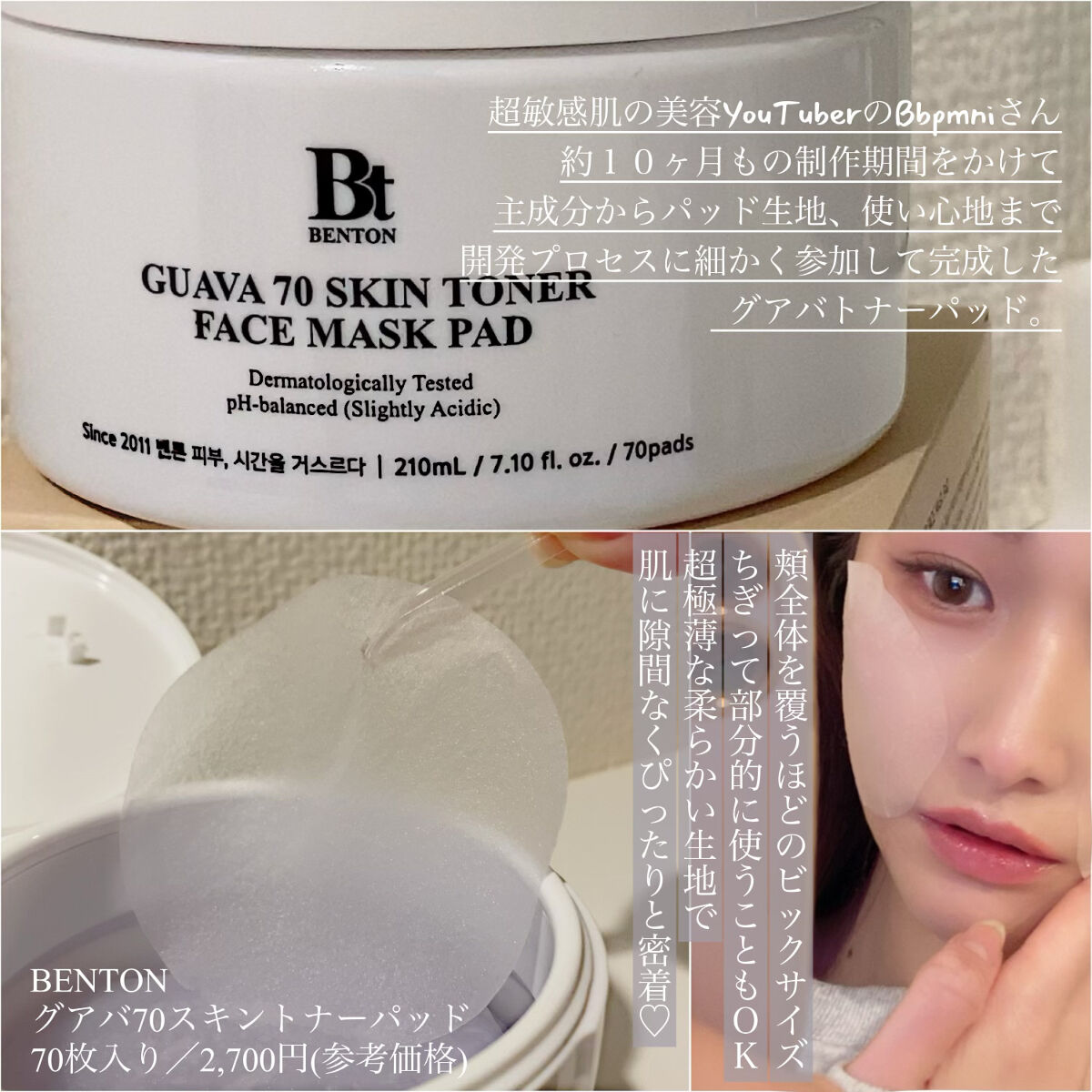 グアバ 70スキントナーパッド /BENTON/トナーパッドを使ったクチコミ（1枚目）