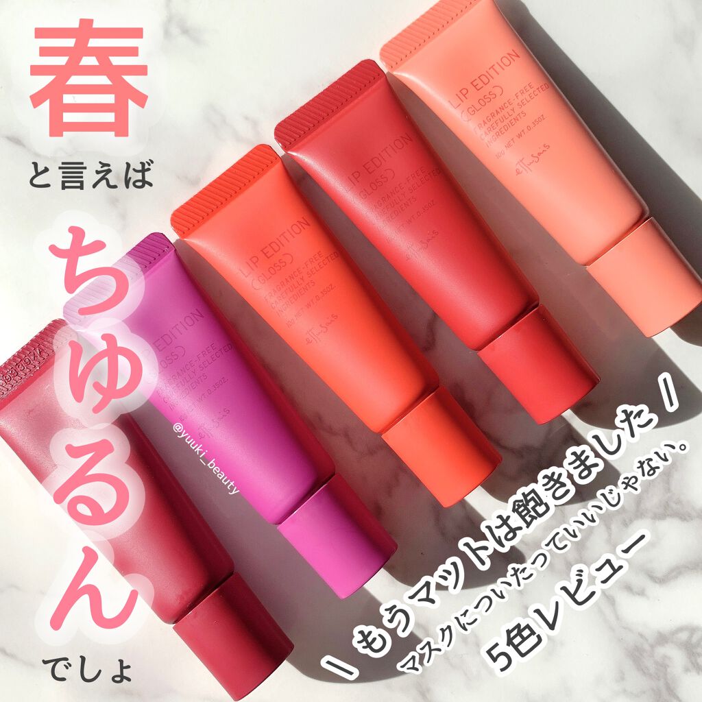 エテュセ リップエディション(グロス)/ettusais/リップグロスを使ったクチコミ（1枚目）