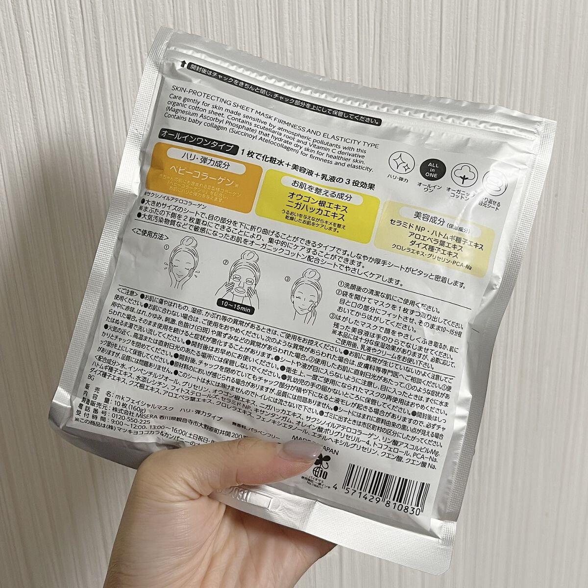 フェイシャルマスク ハリ弾力タイプ/matsukiyo/シートマスク・パックを使ったクチコミ（2枚目）