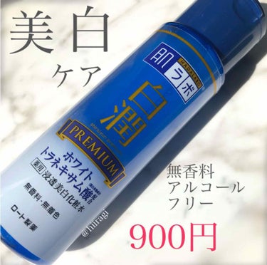 白潤プレミアム 薬用浸透美白化粧水/肌ラボ/化粧水を使ったクチコミ（1枚目）