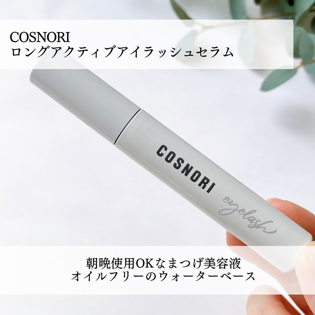 ロングアクティブアイラッシュセラム/COSNORI/まつげ美容液を使ったクチコミ（2枚目）