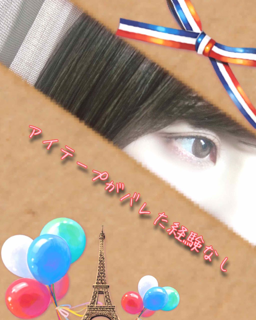 のびーるアイテープ(絆創膏タイプ、レギュラー)/DAISO/二重まぶた用アイテムを使ったクチコミ(4枚目)