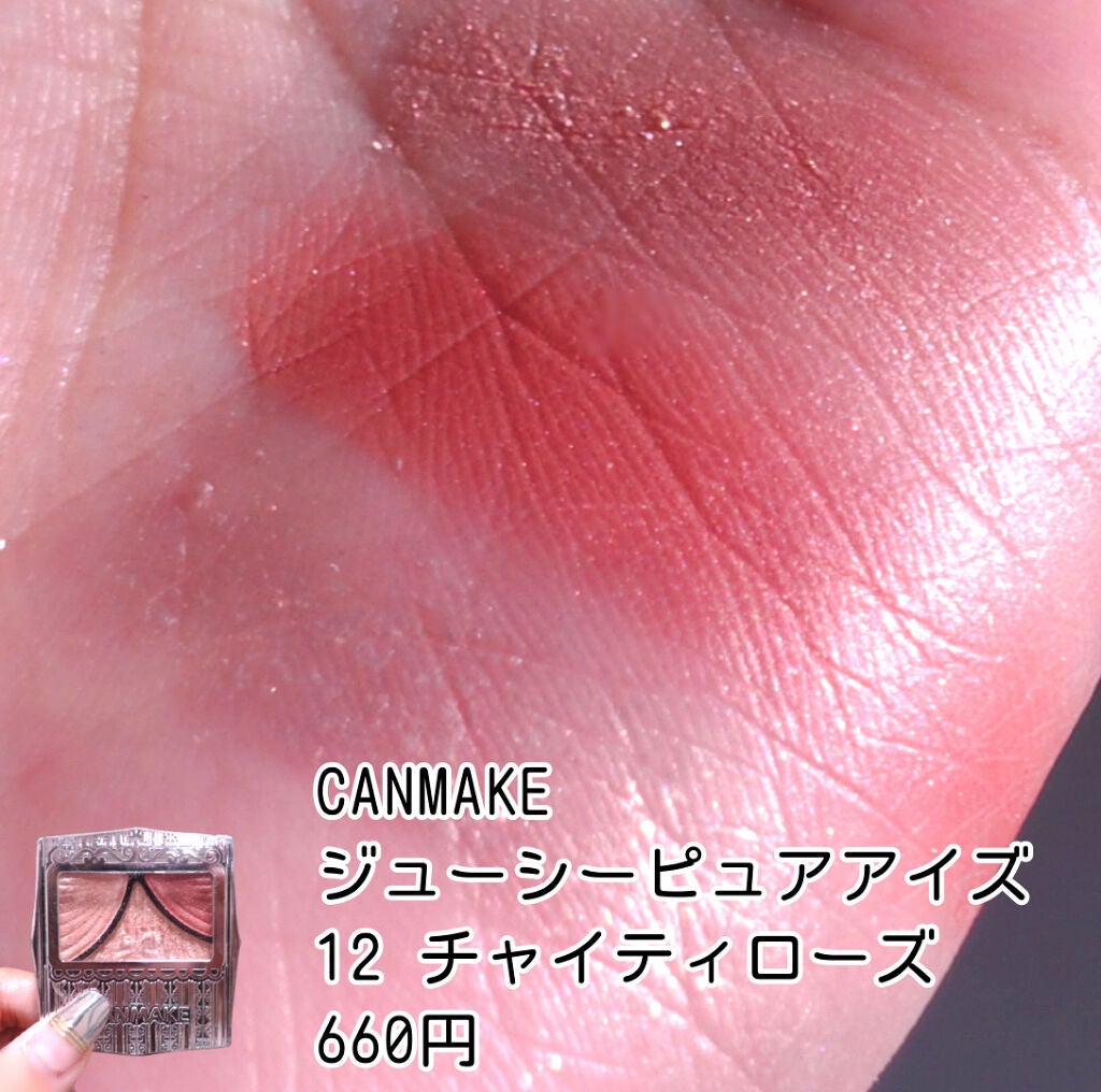 ジューシーピュアアイズ/キャンメイク/アイシャドウパレットを使ったクチコミ(2枚目)