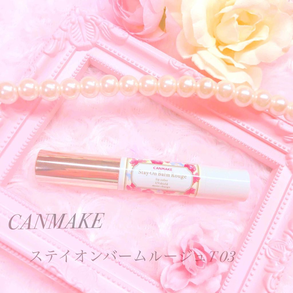 ステイオンバームルージュ/キャンメイク/口紅を使ったクチコミ（1枚目）