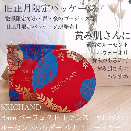 トランスルーセントパウダー/SRICHAND/ルースパウダーを使ったクチコミ(3枚目)