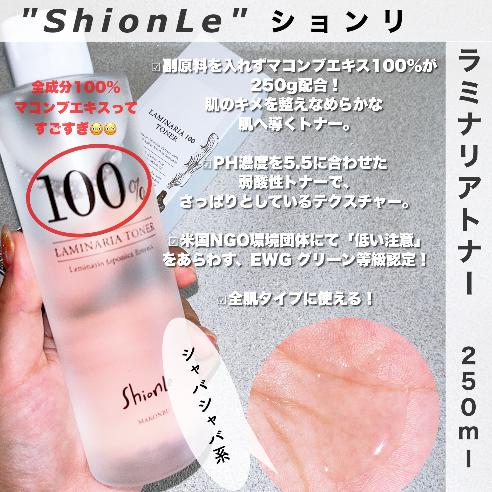 ラミナリアトナー/ShionLe/化粧水を使ったクチコミ（3枚目）