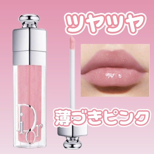 ディオール アディクト リップ マキシマイザー/Dior/リップグロスを使ったクチコミ(1枚目)