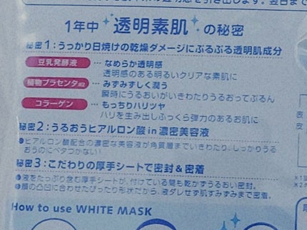 ホワイトマスクN/透明白肌/シートマスク・パックを使ったクチコミ(1枚目)