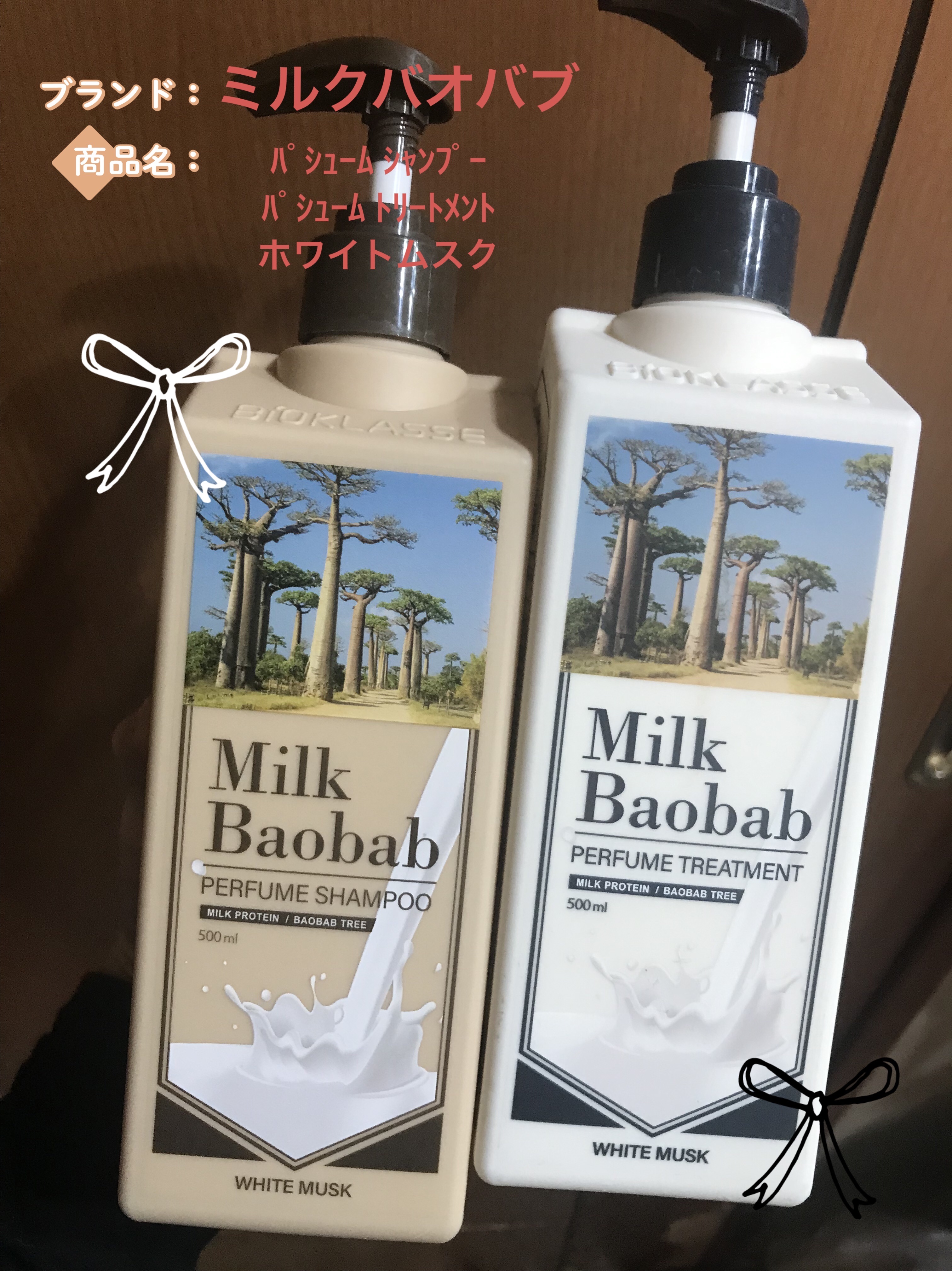 ミルクバオバブ　トリートメント/ミルクバオバブ/洗い流すヘアトリートメントを使ったクチコミ（1枚目）