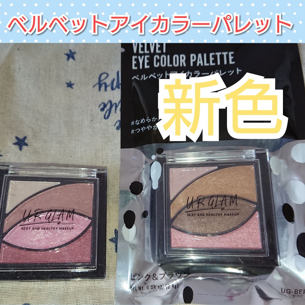 UR GLAM　VELVET EYE COLOR PALETTE/U R GLAM/アイシャドウパレットを使ったクチコミ（1枚目）