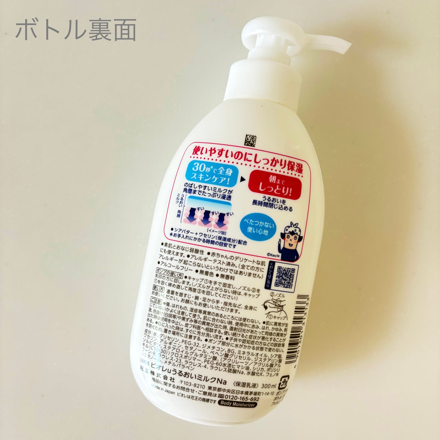 角層まで浸透する うるおいミルク 無香料/ビオレu/ボディミルクを使ったクチコミ(2枚目)