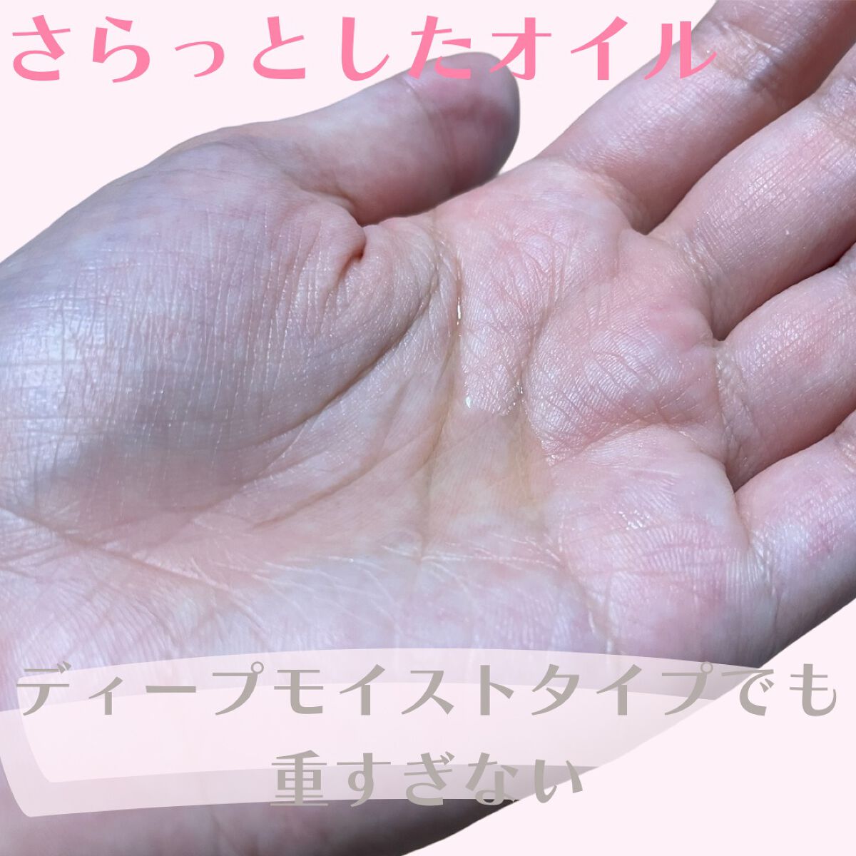 マルチユースヘアオイル ディープモイスト/mythm/ヘアオイルを使ったクチコミ（3枚目）