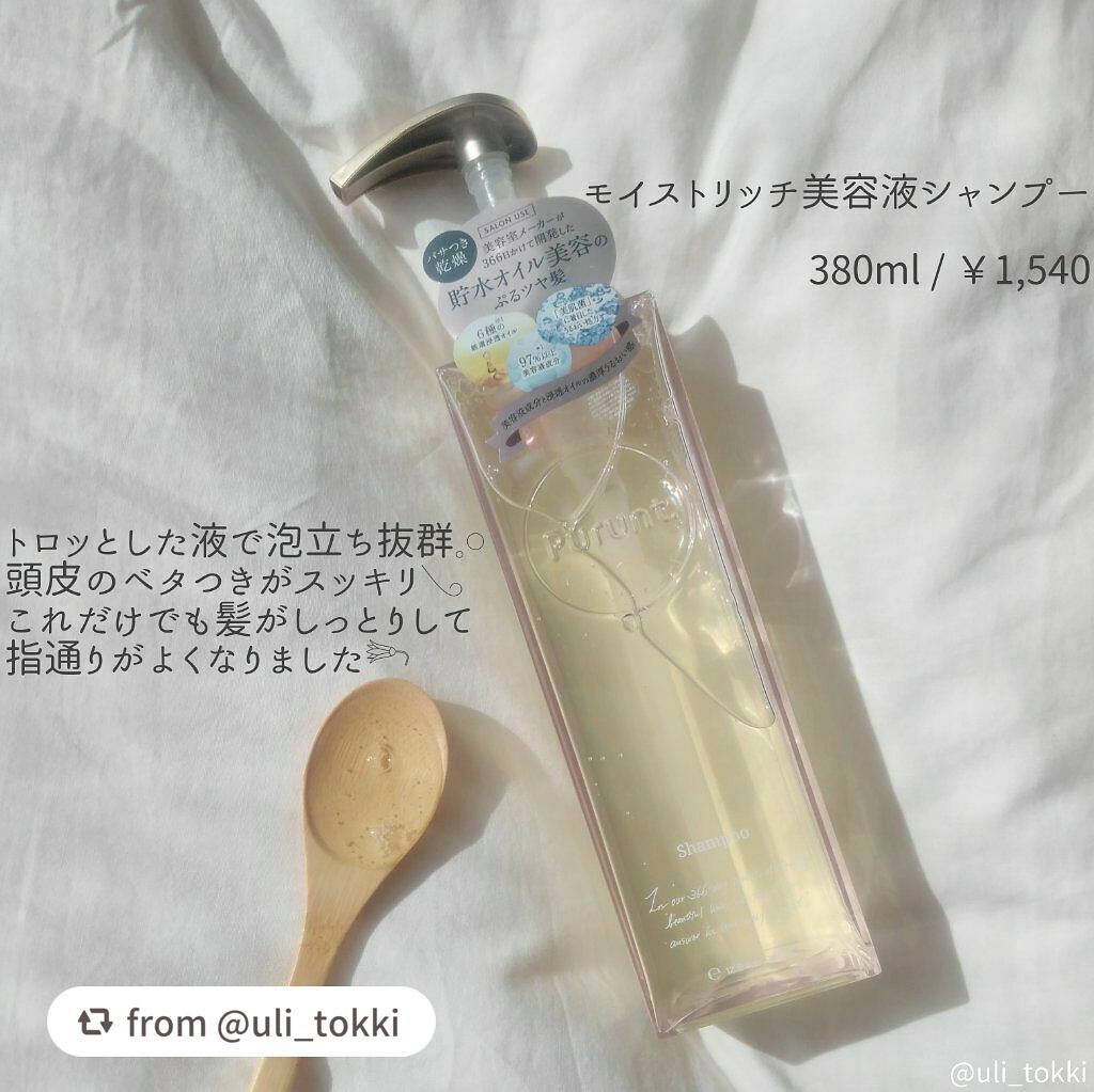 プルント モイストリッチ美容液シャンプー/モイストリッチリペア美容液トリートメント/Purunt./市販シャンプーを使ったクチコミ(2枚目)