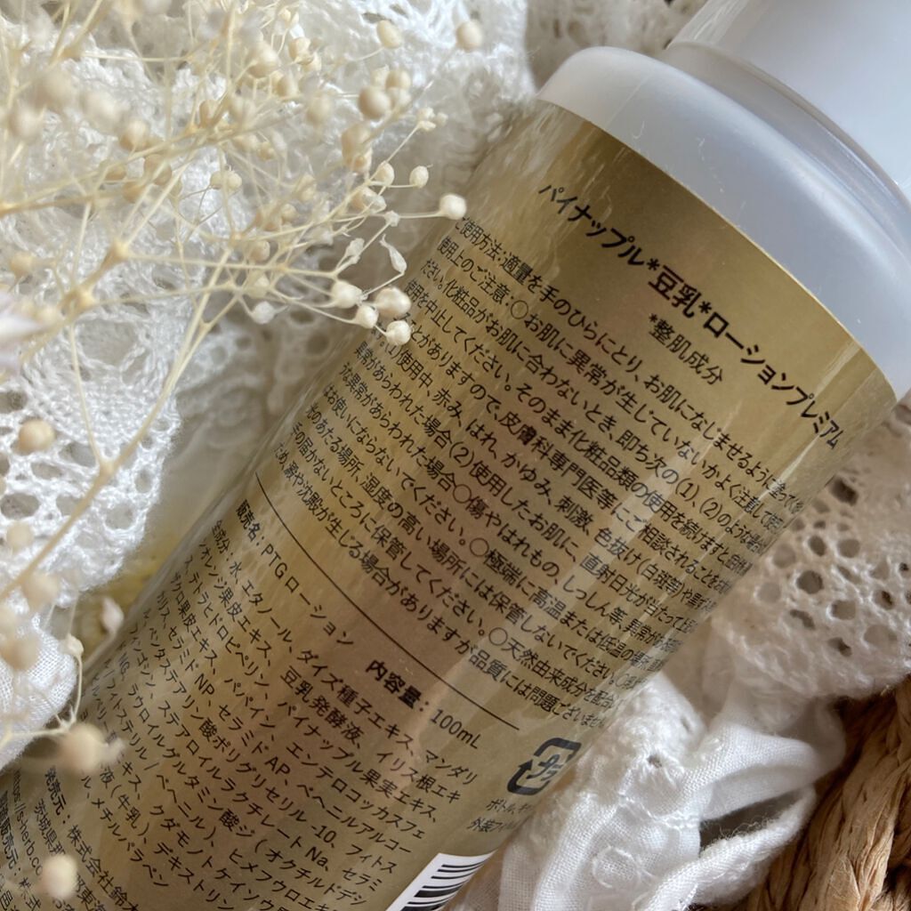 パイナップル豆乳ローションプレミアム/鈴木ハーブ研究所/ボディローションを使ったクチコミ(6枚目)