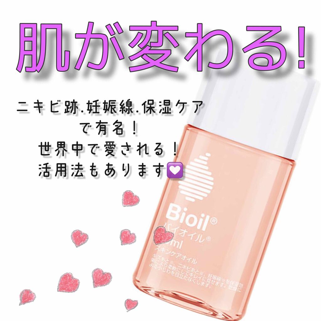 バイオイル/バイオイル/フェイスオイルを使ったクチコミ(1枚目)