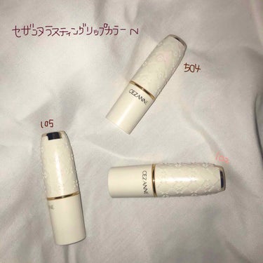 セザンヌラスティングリップカラーNの102、105、504のレビューです💄


プチプラで落ちにくいので愛用してます🥰

写真は上から504、105、102です.
自然光のはちょっと目でみるのと違うかも