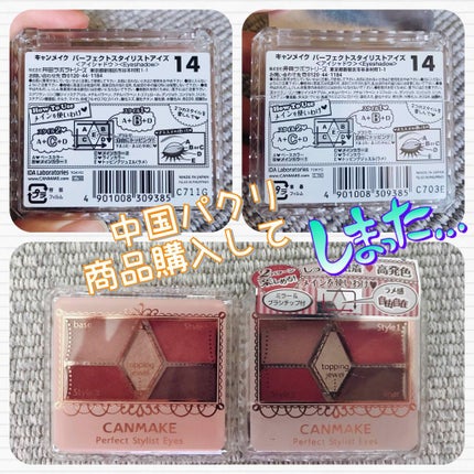 【旧品】パーフェクトスタイリストアイズ/キャンメイク/アイシャドウパレットを使ったクチコミ(2枚目)