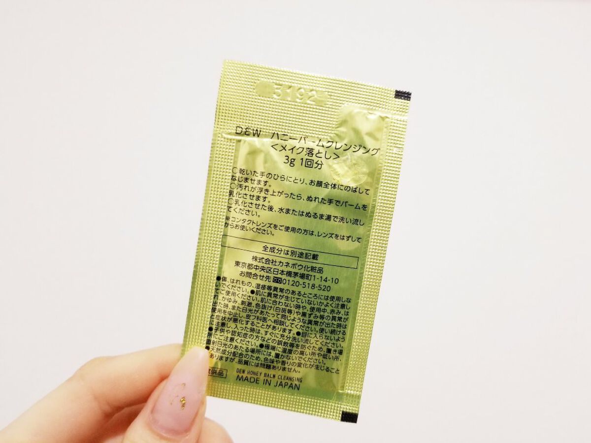 ハニーバームクレンジング/DEW/クレンジングバームを使ったクチコミ(3枚目)