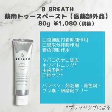 トゥースパウダー/B BREATH/歯磨き粉を使ったクチコミ（2枚目）