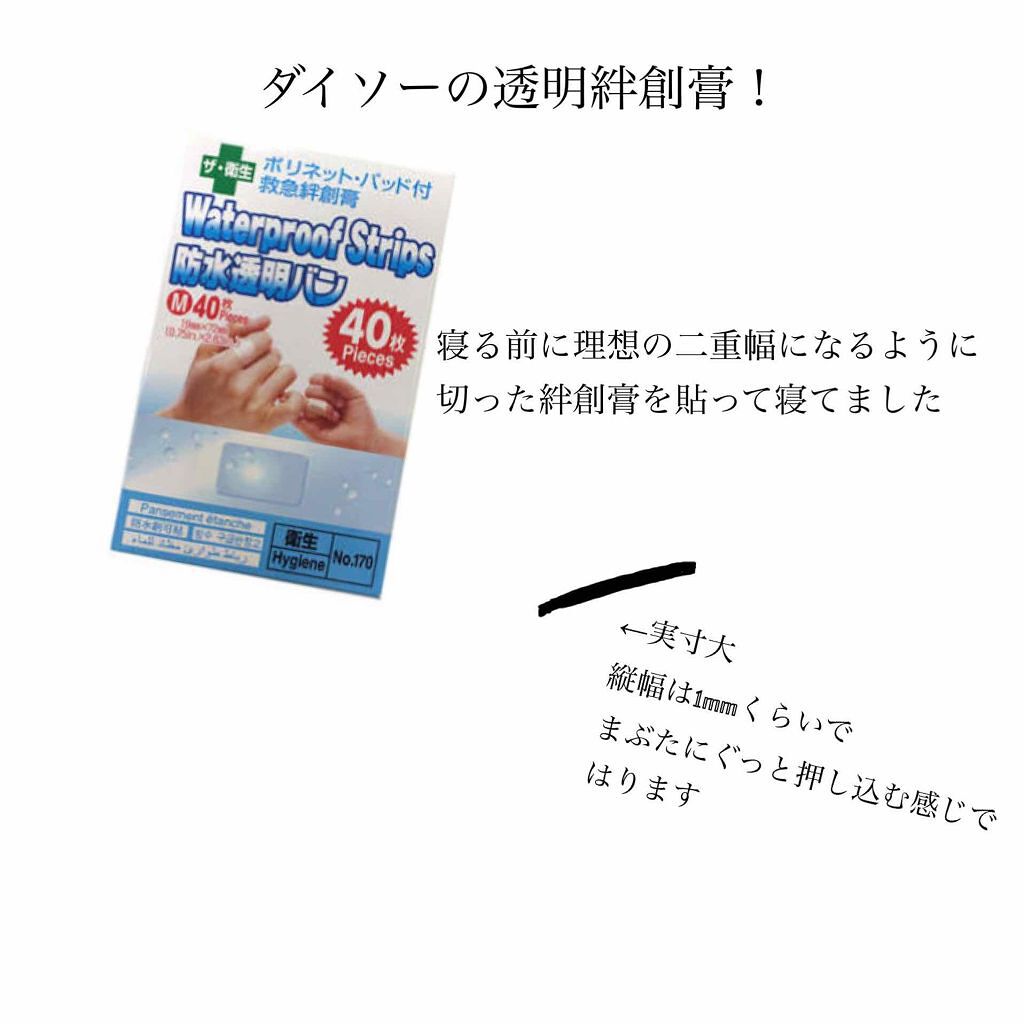 絆創膏/DAISO/その他を使ったクチコミ(2枚目)