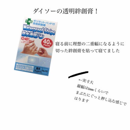 絆創膏/DAISO/その他を使ったクチコミ(2枚目)