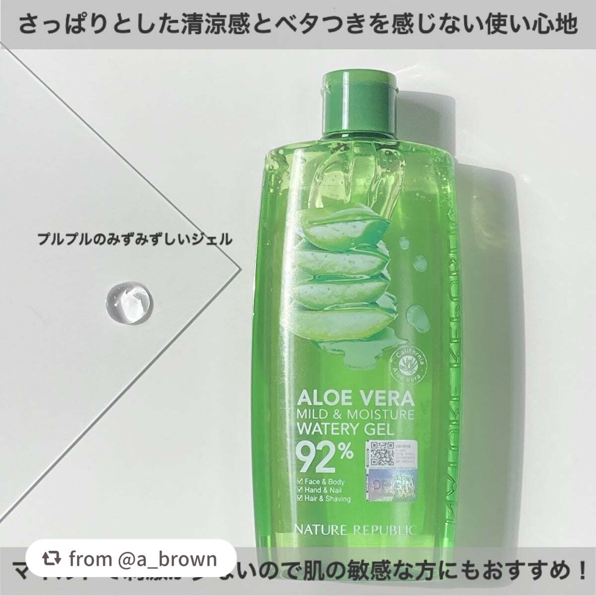 マイルド&モイスチャーアロエジェル/ネイチャーリパブリック/ボディローションを使ったクチコミ(4枚目)