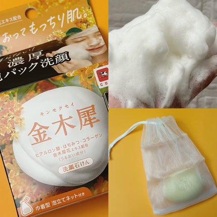 自然ごこち 金木犀 洗顔石けん/自然ごこち/洗顔石鹸を使ったクチコミ(2枚目)
