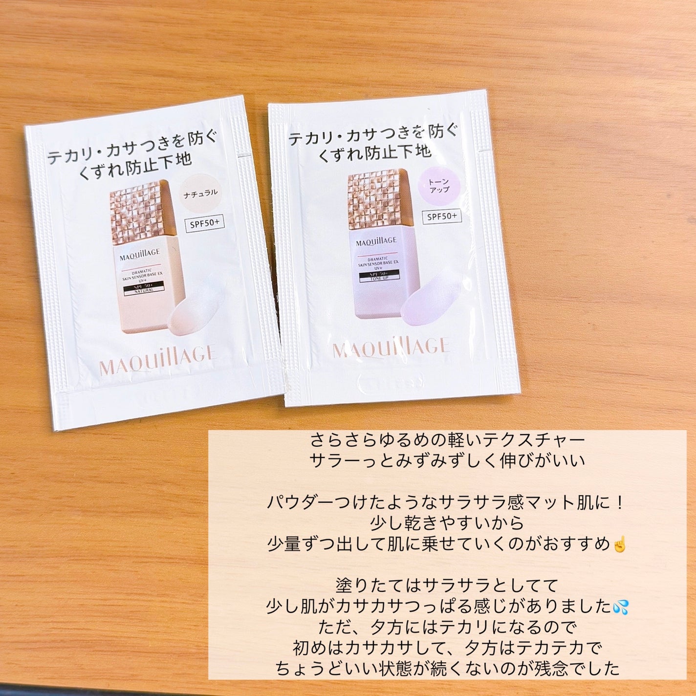 ドラマティックスキンセンサーベース EX UV+/マキアージュ/化粧下地を使ったクチコミ(2枚目)