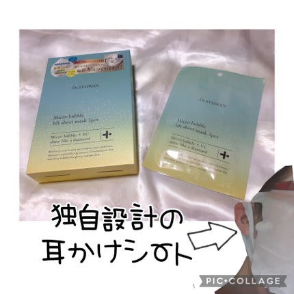 マイクロバブルリフトシートマスク 5枚入り/DSW/シートマスク・パックを使ったクチコミ(1枚目)