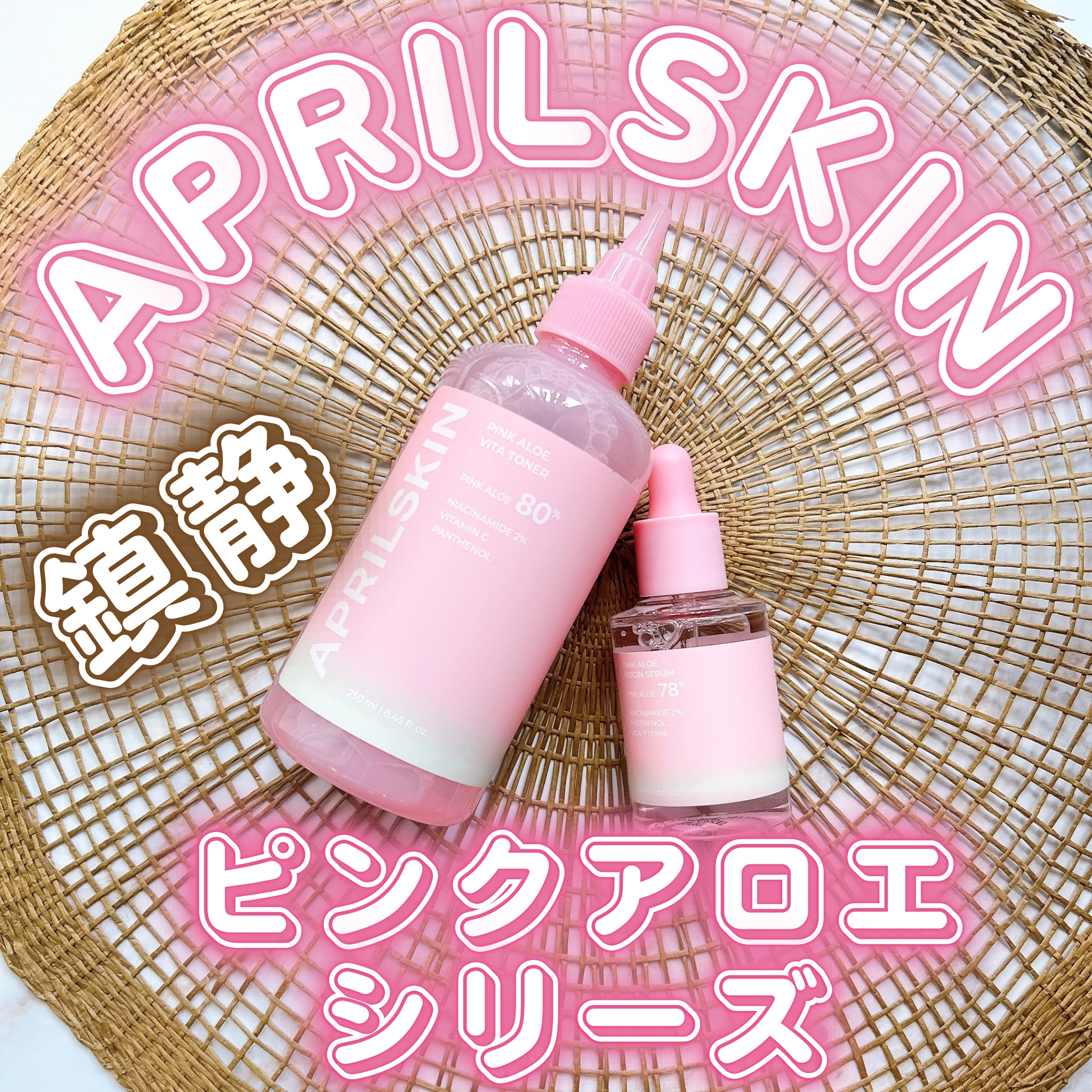 ピンクアロエビタトナー/APRILSKIN/化粧水を使ったクチコミ（1枚目）