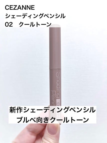 シェーディングペンシル/CEZANNE/ハイライト・シェーディングを使ったクチコミ(1枚目)
