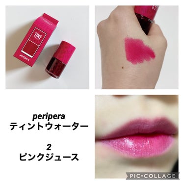 ティントウォーター/PERIPERA/口紅を使ったクチコミ（1枚目）