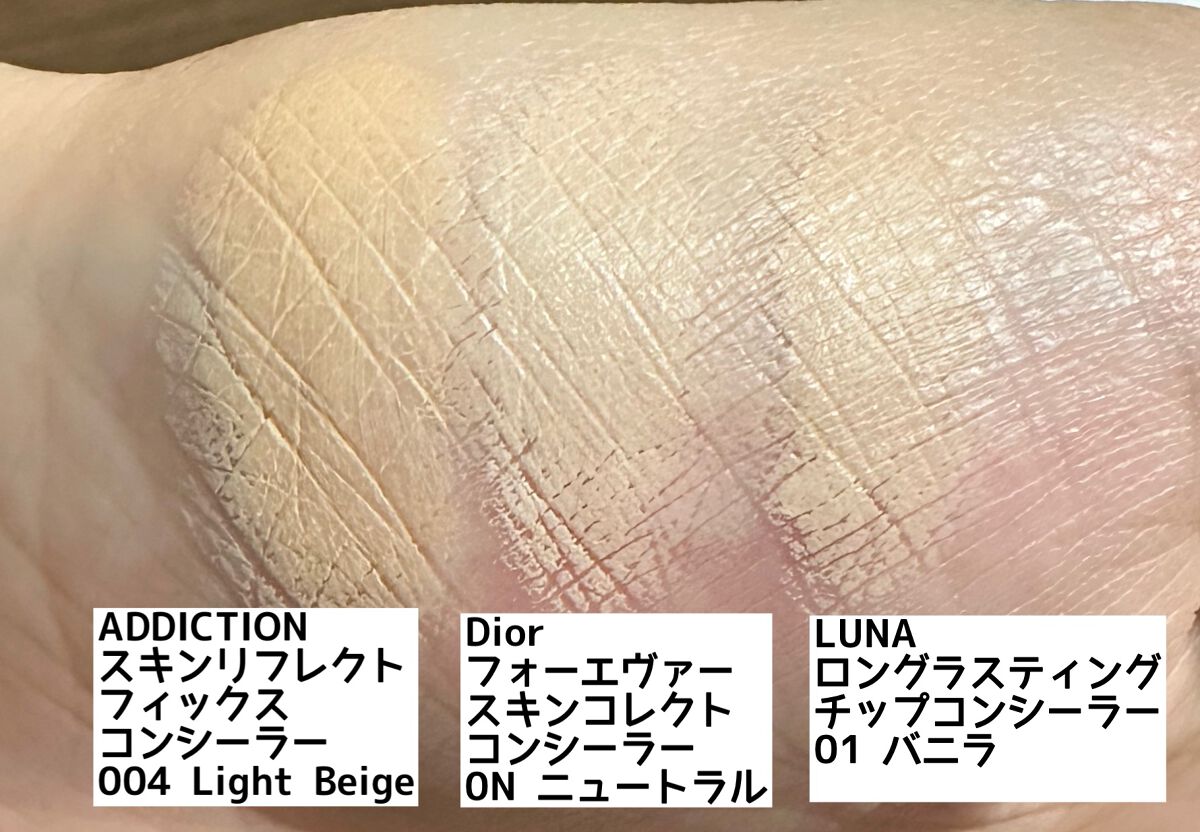 アディクション スキンリフレクト フィックス コンシーラー/ADDICTION/リキッドコンシーラーを使ったクチコミ(2枚目)