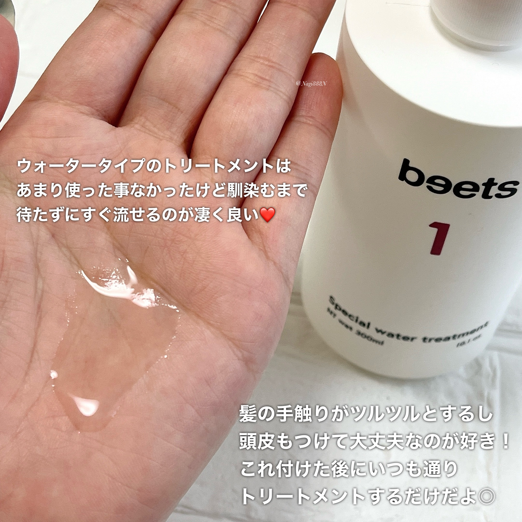 beets1 スペシャルウォータートリートメント/beets/洗い流すヘアトリートメントを使ったクチコミ（3枚目）