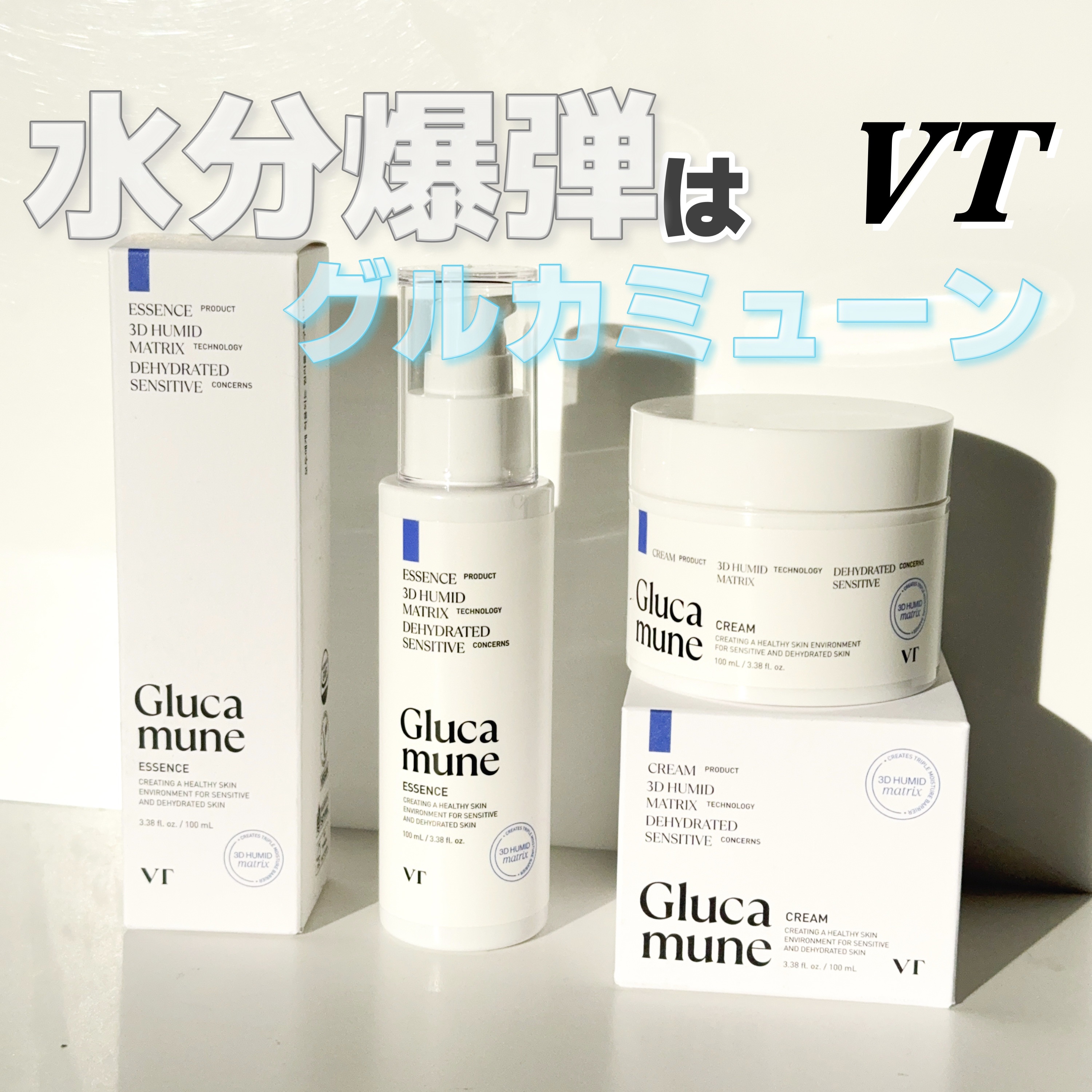 グルカミューンエッセンス /VT/美容液を使ったクチコミ（1枚目）