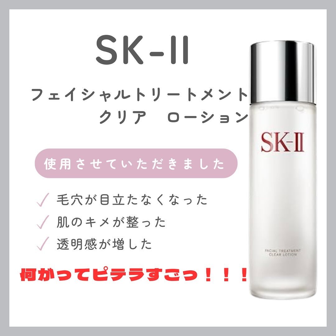 フェイシャル トリートメント エッセンス/SK-II/化粧水を使ったクチコミ（1枚目）