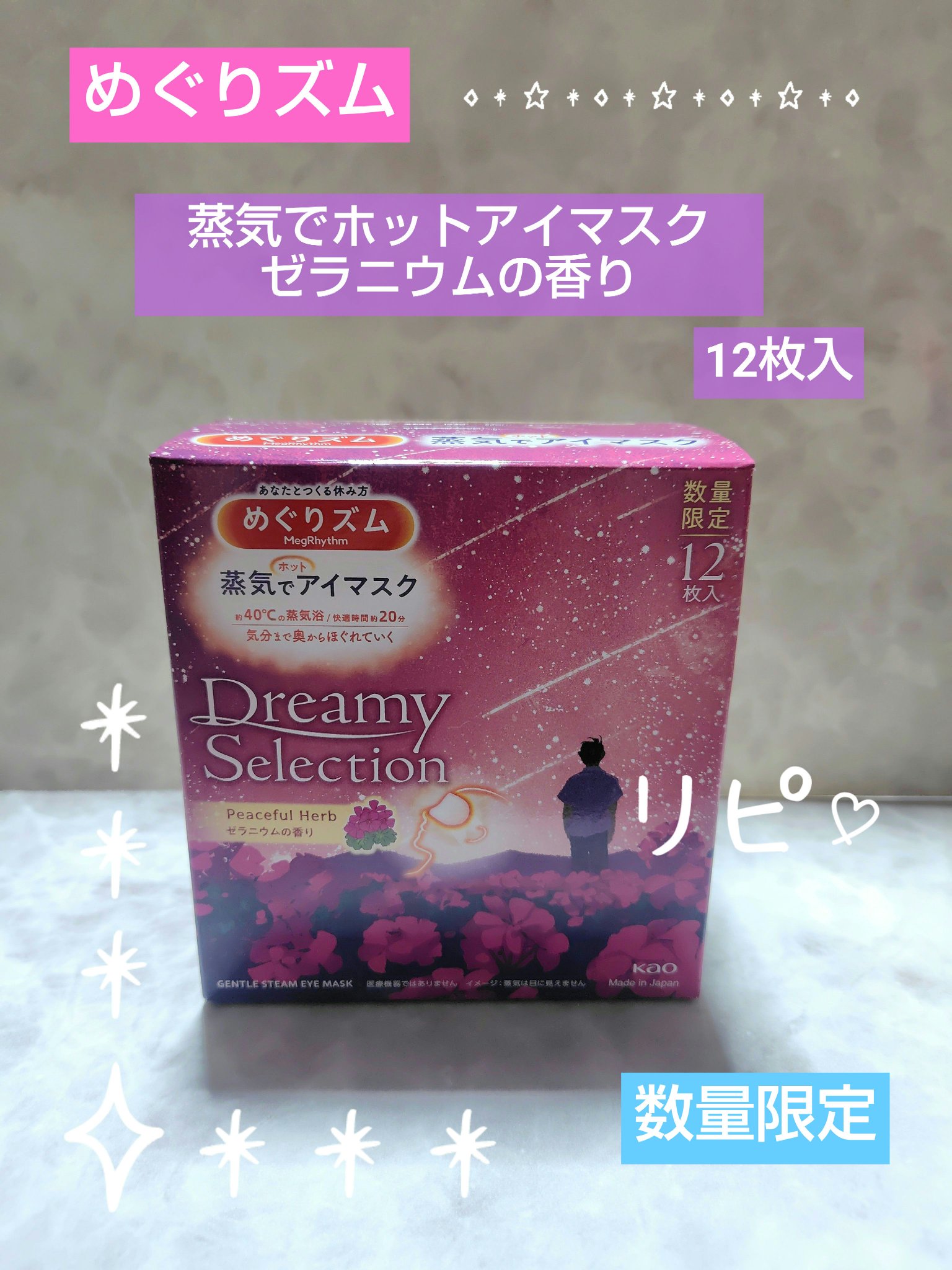 めぐりズム 蒸気でホットアイマスク Dreamy Selection Relaxing Lavender シダーウッド＆ラベンダーの香り/めぐりズム/ホットアイマスクを使ったクチコミ（1枚目）