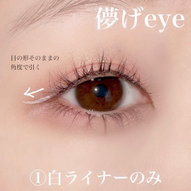 EYE OPENING LINER WHITE/UZU BY FLOWFUSHI/リキッドアイライナーを使ったクチコミ（3枚目）