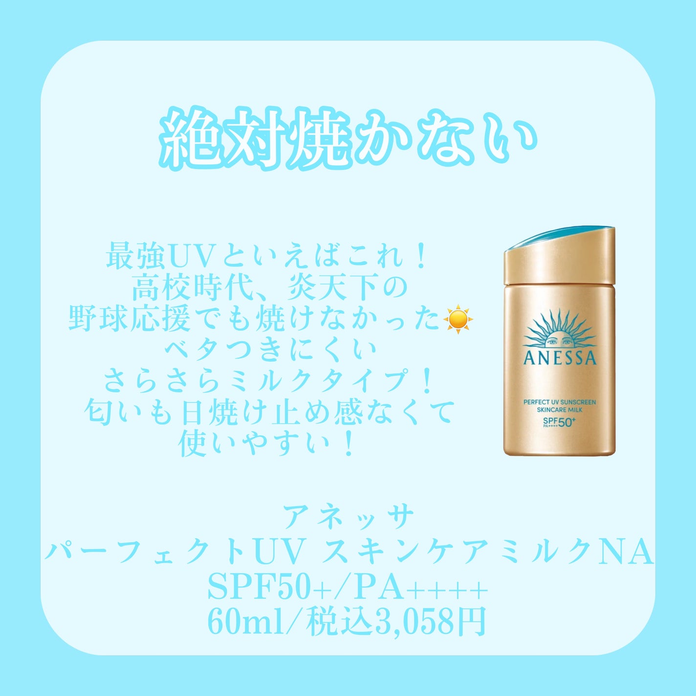 パーフェクトUV スキンケアミルク a/アネッサ/日焼け止め・UVケアを使ったクチコミ(6枚目)