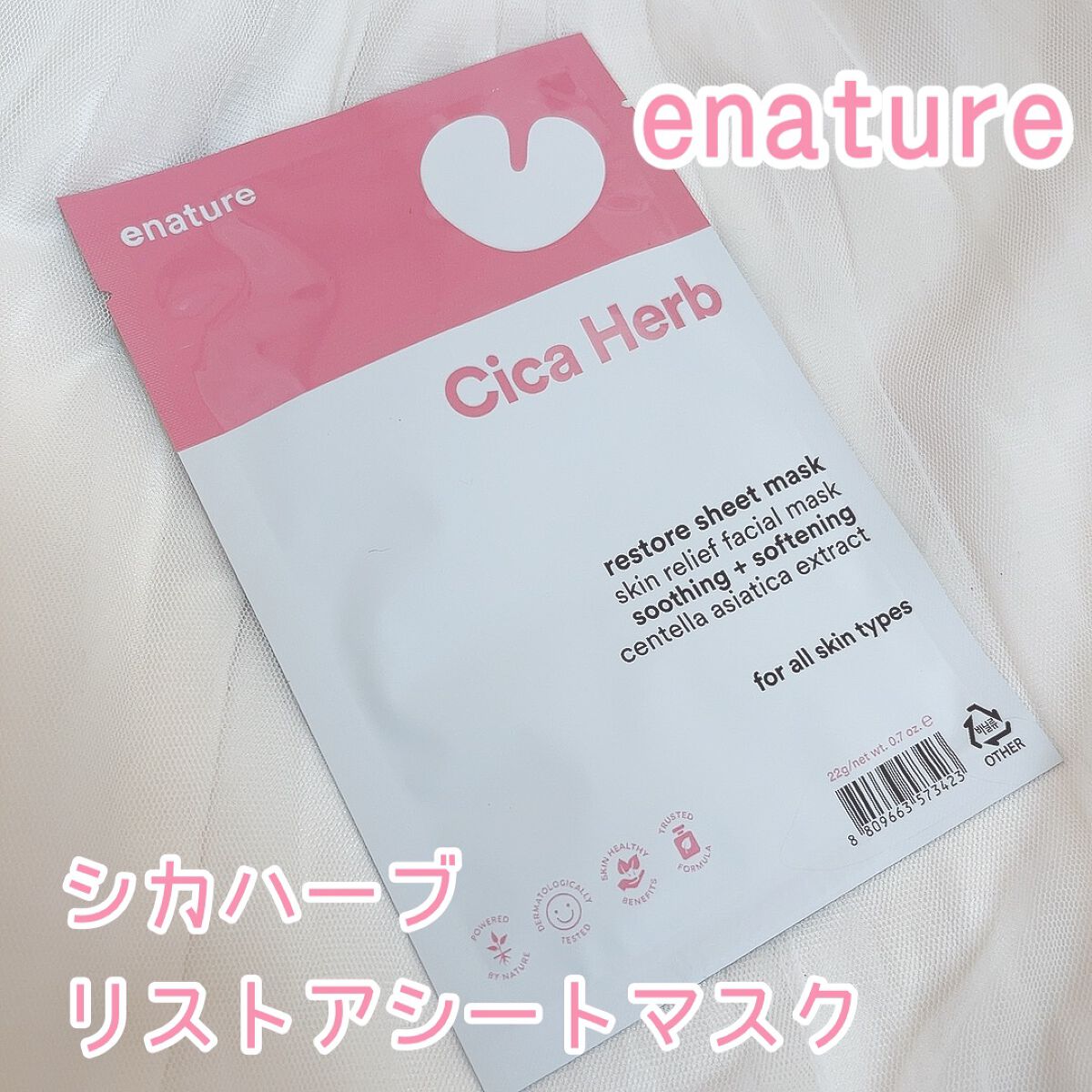 Cicaherb Restore Sheet Mask Set/eNature/シートマスク・パックを使ったクチコミ（1枚目）