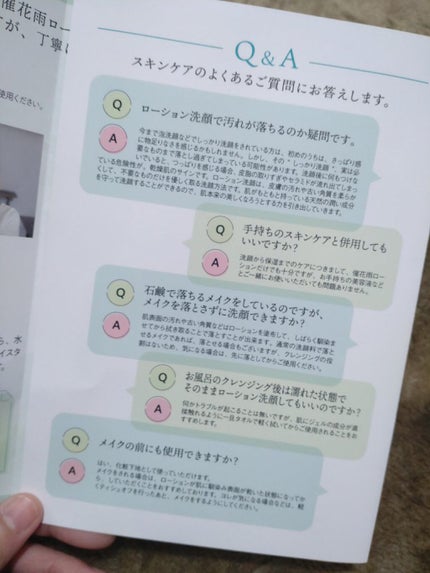 SAIKAU lotion(催花雨ローション)/こころ配り便/オールインワン化粧品を使ったクチコミ(3枚目)