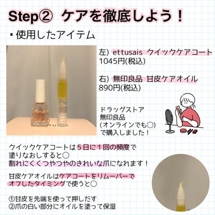 エテュセ クイックケアコート/ettusais/ネイルオイル・トリートメントを使ったクチコミ(3枚目)