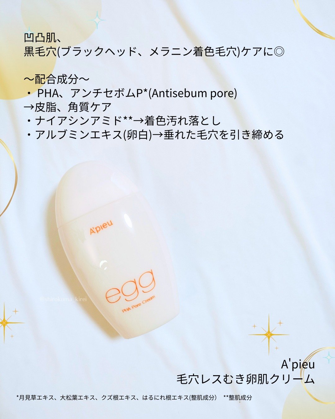 毛穴レスむき卵肌クリーム/A’pieu/フェイスクリームを使ったクチコミ（2枚目）