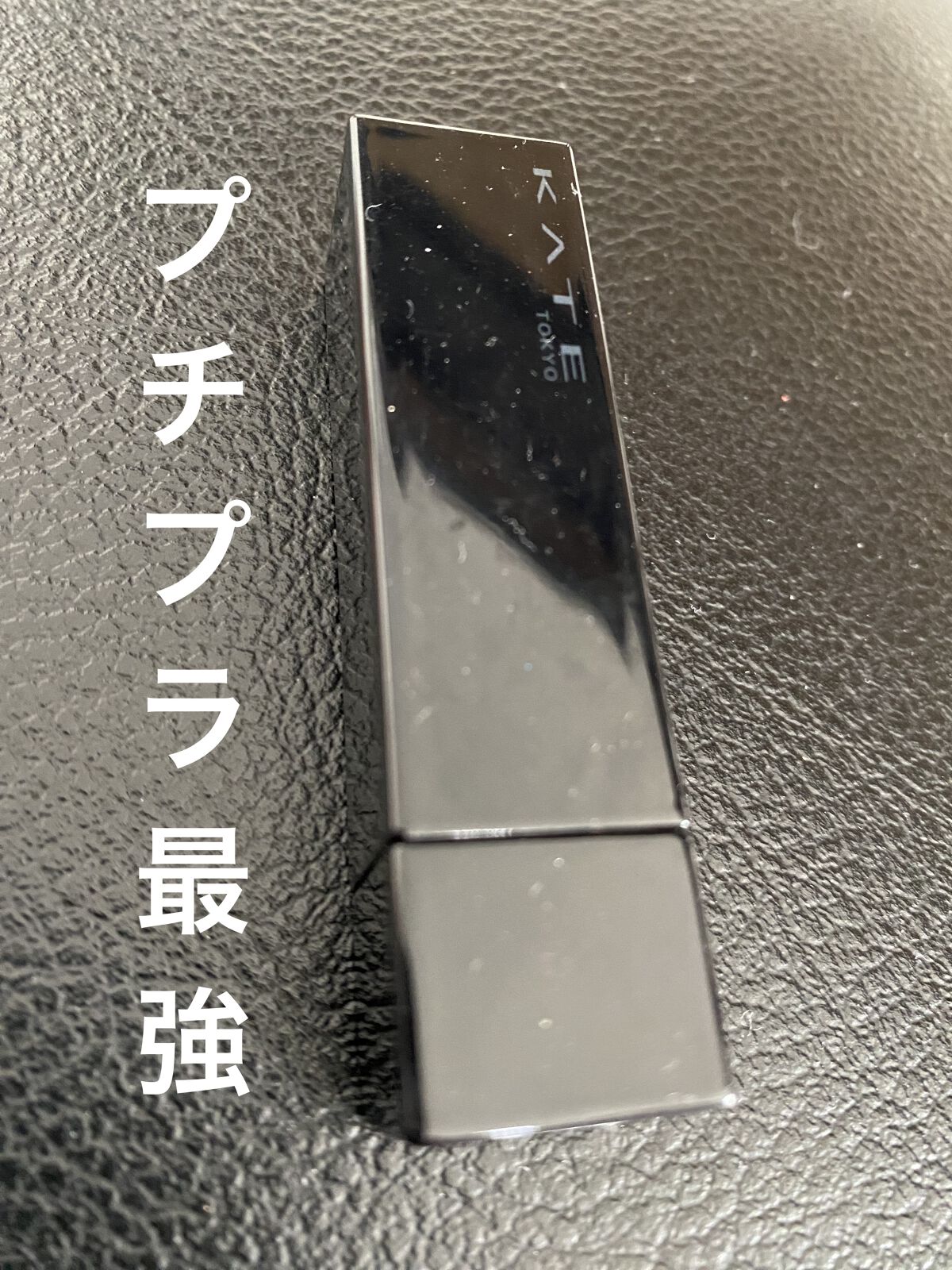 ケイト リップモンスター/KATE/口紅を使ったクチコミ（1枚目）