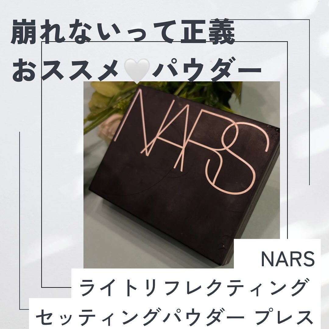 ライトリフレクティングセッティングパウダー　プレスト　N/NARS/プレストパウダーを使ったクチコミ（1枚目）