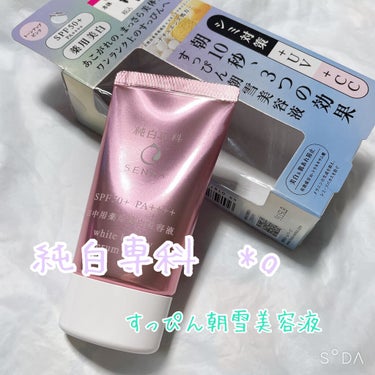 

純白専科☆
すっぴん朝雪美容液*.+ﾟ
日中用美白美容液 40ｇ
SPF50PA4+
トーンアップピンク

＼ シミ対策 + UV + CC ／
朝 10秒、3つの効果❀.*･ﾟ

m-トラネキサム