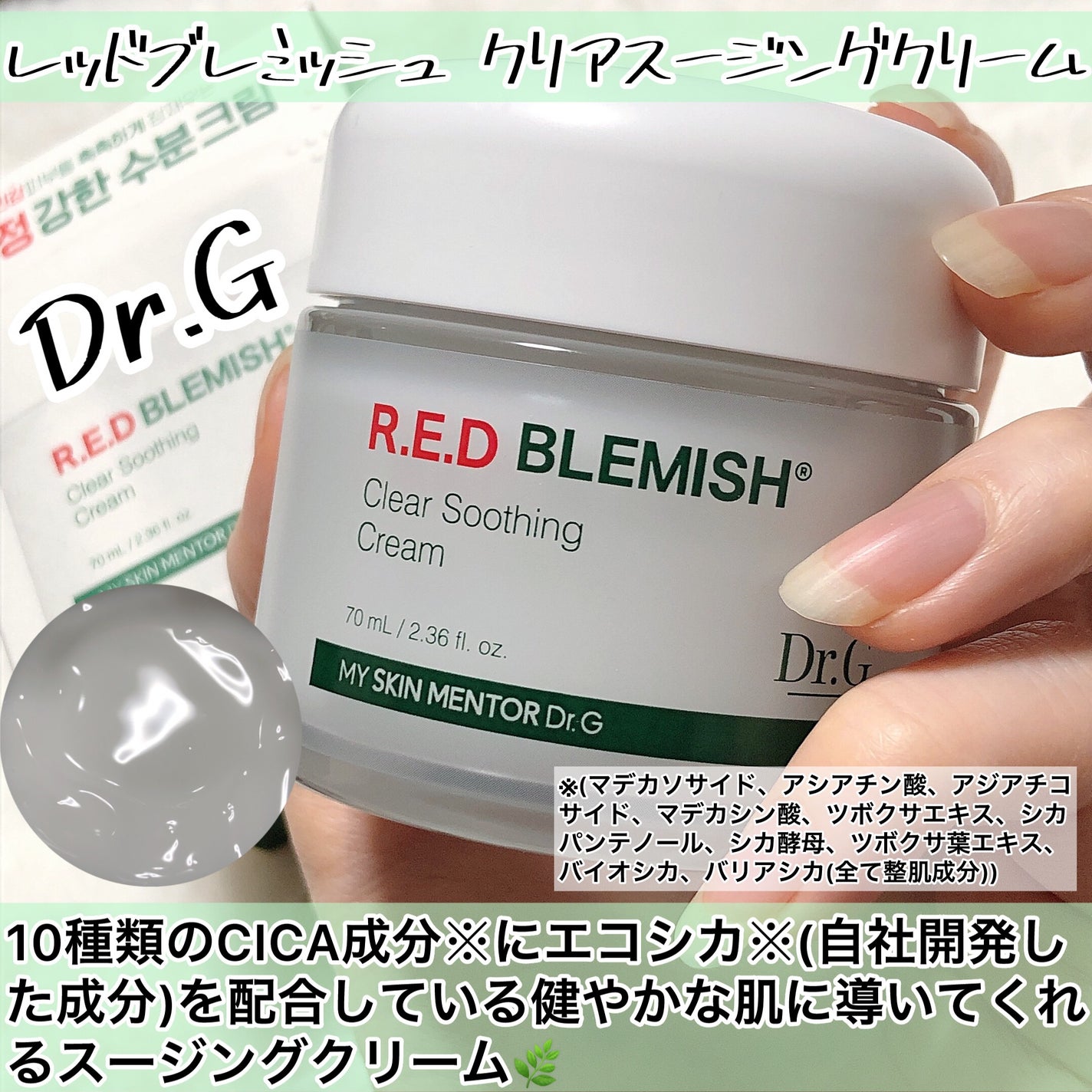 レッドブレミッシュ クリアスージングクリーム/Dr.G/フェイスクリームを使ったクチコミ(3枚目)