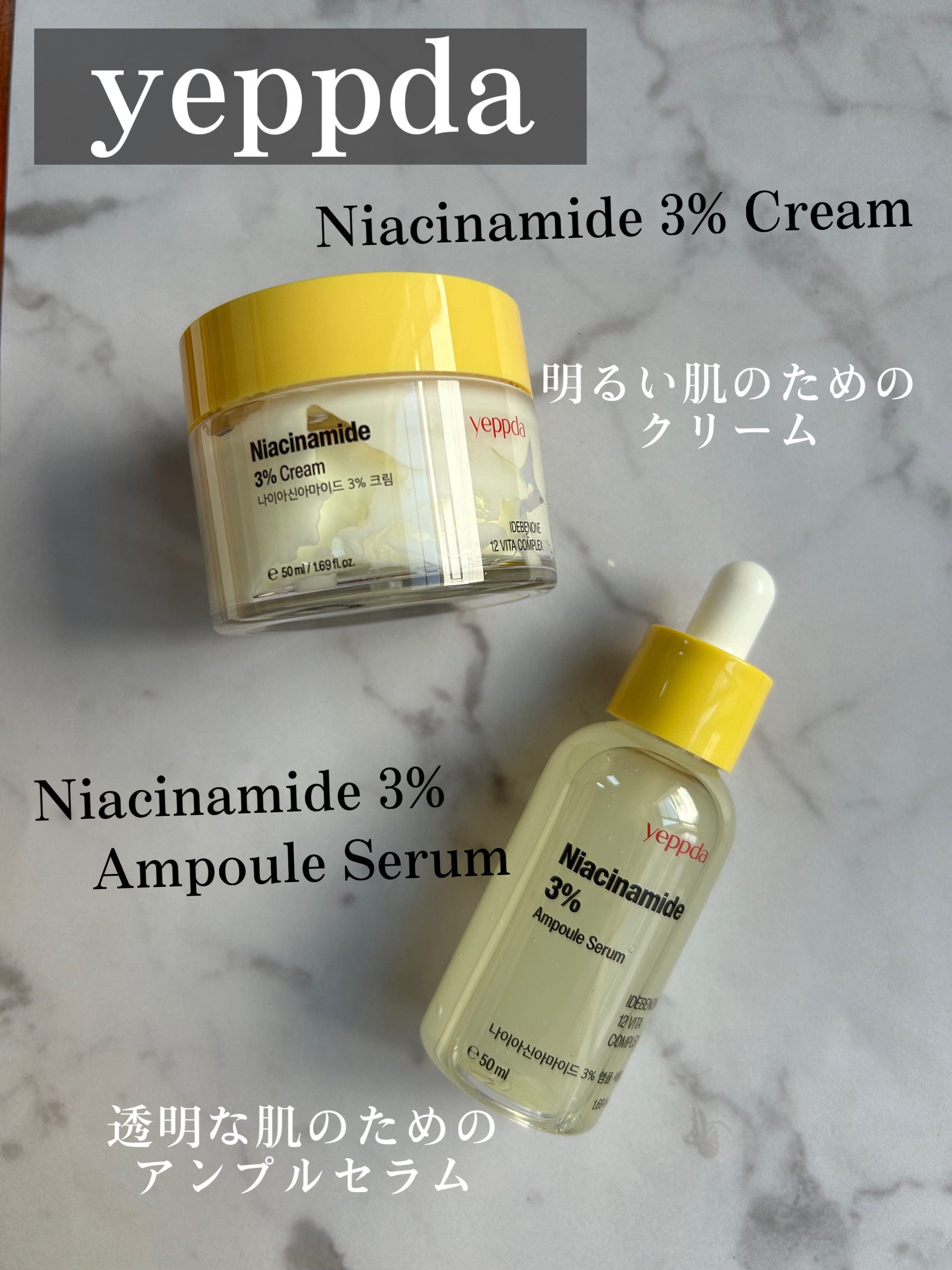 ナイアシンアミド 3% クリーム/yeppda/フェイスクリームを使ったクチコミ（1枚目）