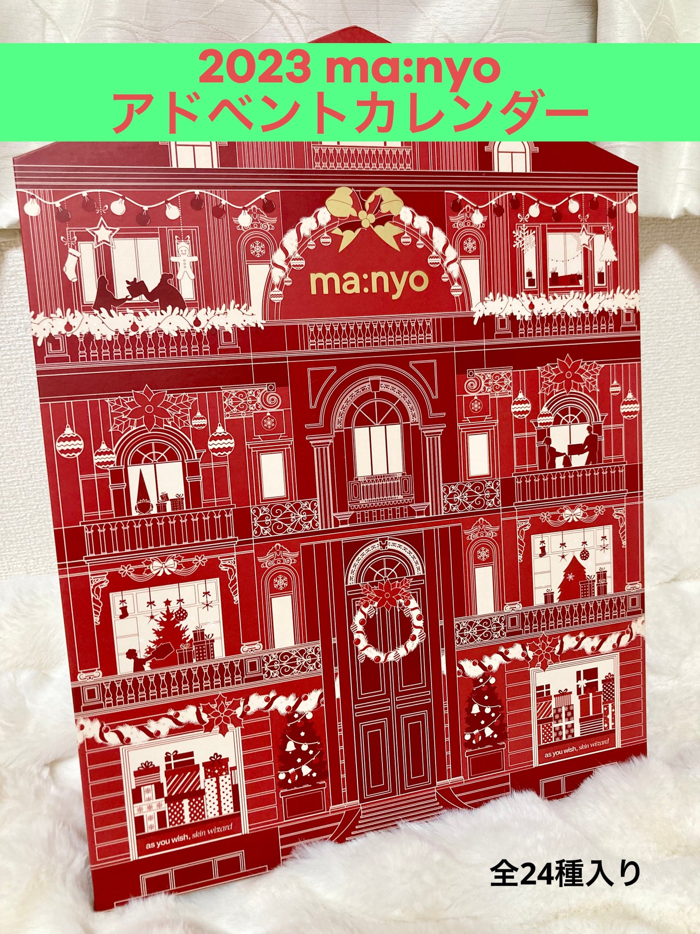 アドベントカレンダー/manyo/その他キットセットを使ったクチコミ(1枚目)