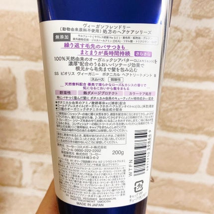 ボタニカル ヘアトリートメント(スムース)/ビオリス ヴィーガニー/洗い流すヘアトリートメントを使ったクチコミ(3枚目)